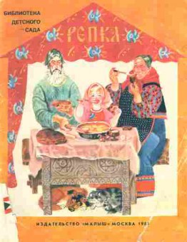 Книга Репка, 11-8212, Баград.рф